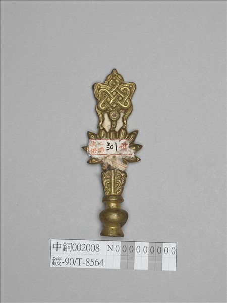 銅鍍金八寶（盤長）