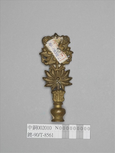 銅鍍金八寶（蓮花）