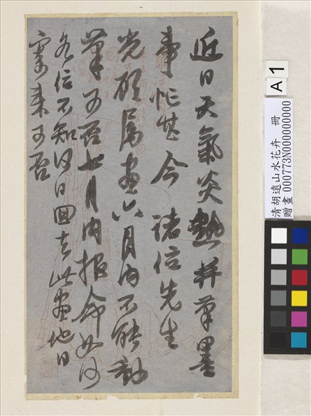 清胡遠山水花卉　冊