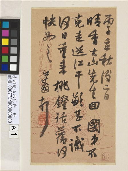 清胡遠山水花卉　冊