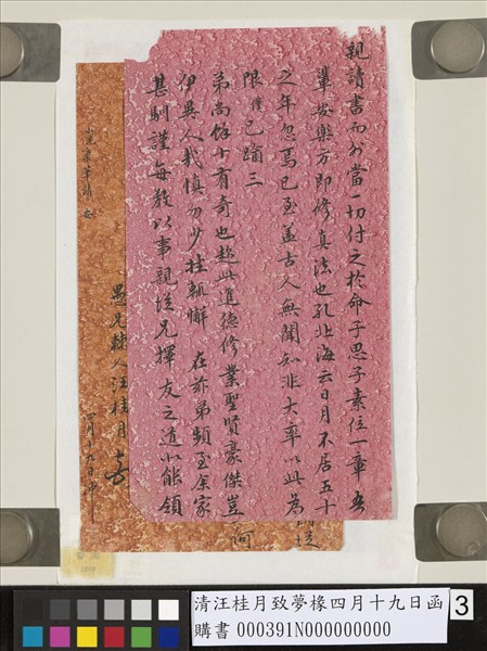 清汪桂月致夢椽四月十九日函