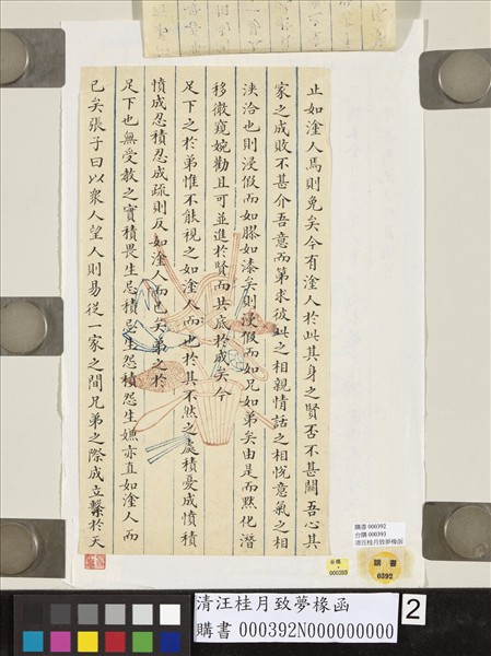 清汪桂月致夢椽函