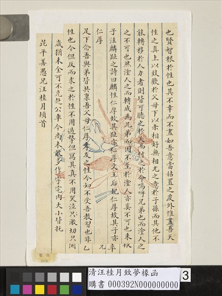 清汪桂月致夢椽函