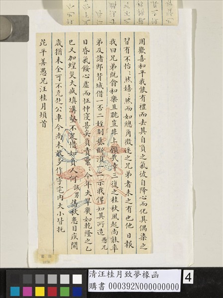 清汪桂月致夢椽函