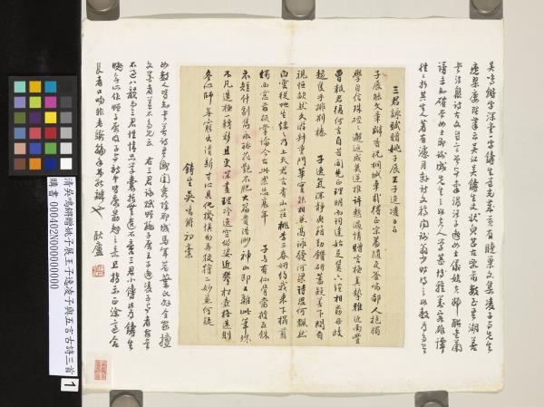 清吳鳴鏘贈姚子展王子逸凌子與五言古詩三首