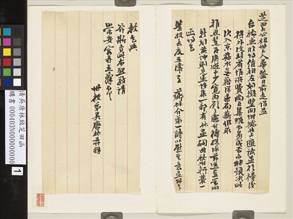 清吳唐林致芝田函