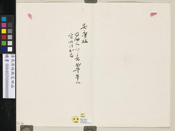 清吳唐林致芝田函