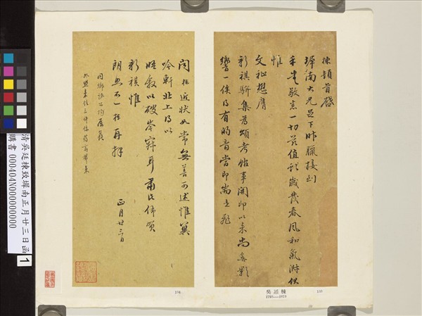 清吳廷棟致墀南正月廿三日函