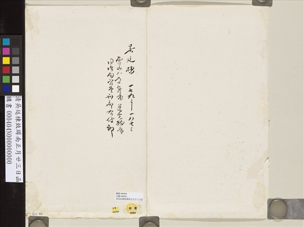 清吳廷棟致墀南正月廿三日函