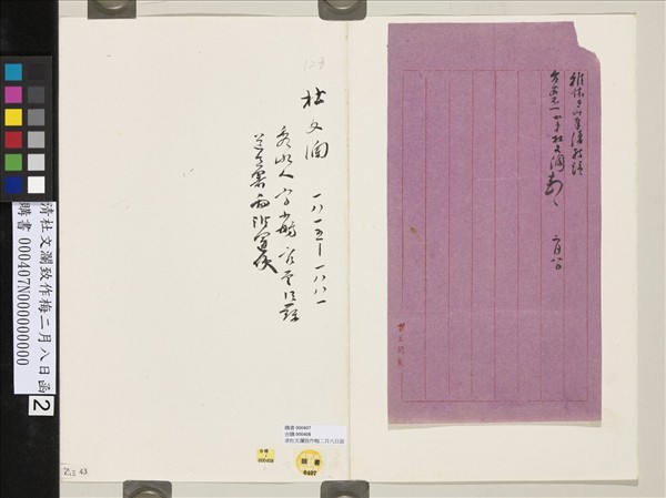 清杜文瀾致作梅二月八日函