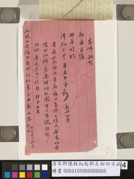 清宋邦僡致叔起新正初四日函