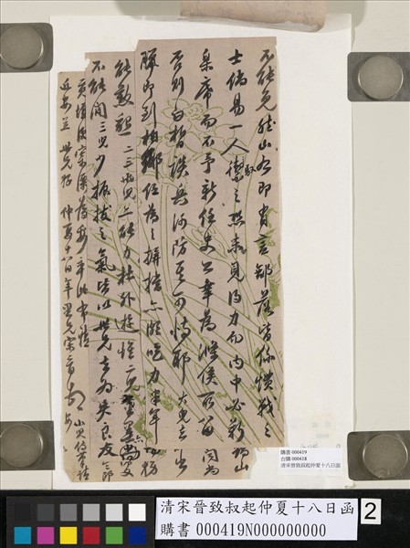 清宋晉致叔起仲夏十八日函