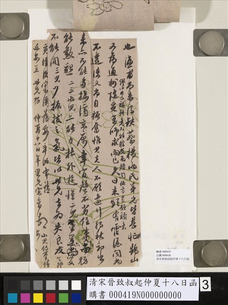 清宋晉致叔起仲夏十八日函