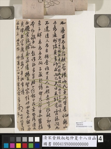 清宋晉致叔起仲夏十八日函