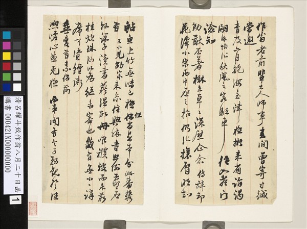 清呂耀斗致作翁八月二十日函