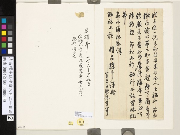 清呂耀斗致作翁八月二十日函