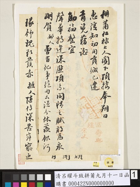 清呂耀斗致耕莆九月十一日函