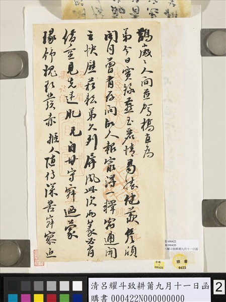 清呂耀斗致耕莆九月十一日函