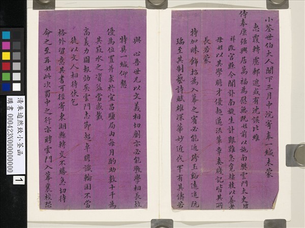 清朱逌然致小荃函