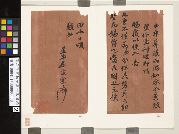 清左宗棠致子美十三日函