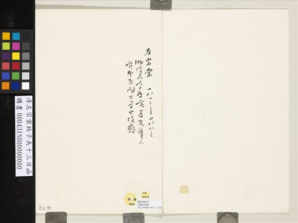 清左宗棠致子美十三日函