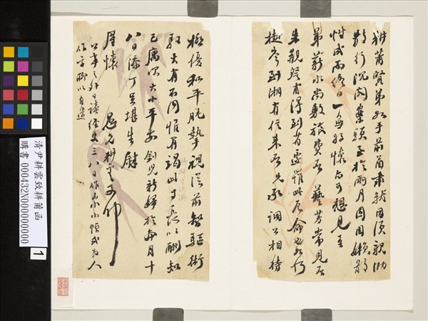 清尹耕雲致耕莆函