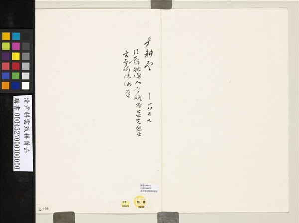 清尹耕雲致耕莆函