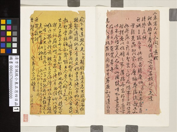 清方宗誠致小東正月四日函