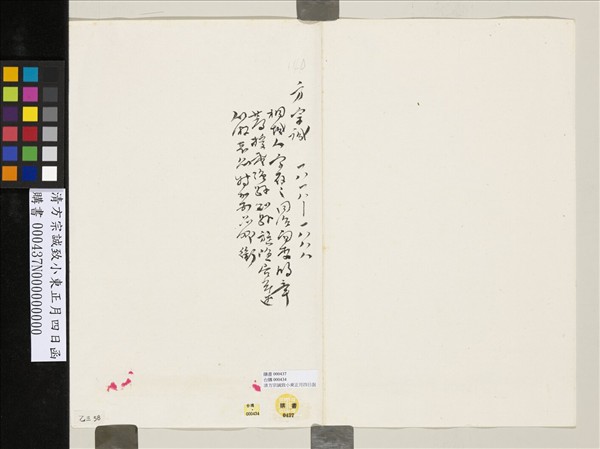 清方宗誠致小東正月四日函