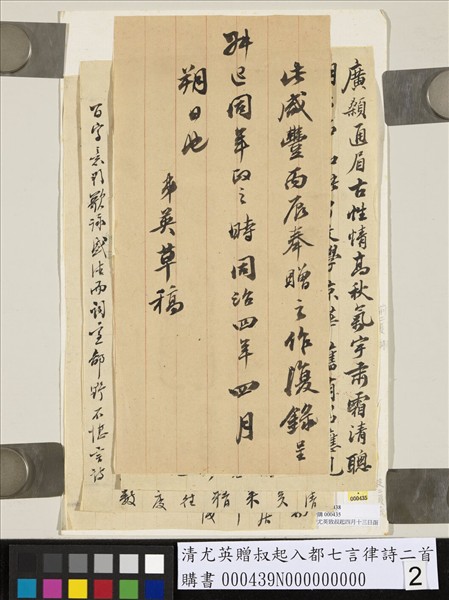 清尤英贈叔起入都七言律詩二首