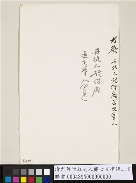 清尤英贈叔起入都七言律詩二首