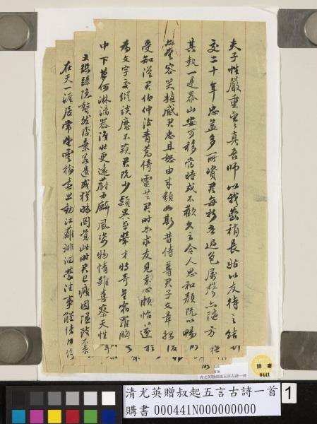 清尤英贈叔起五言古詩一首