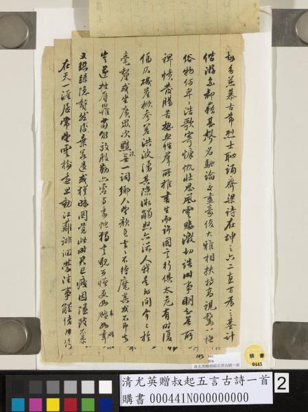 清尤英贈叔起五言古詩一首