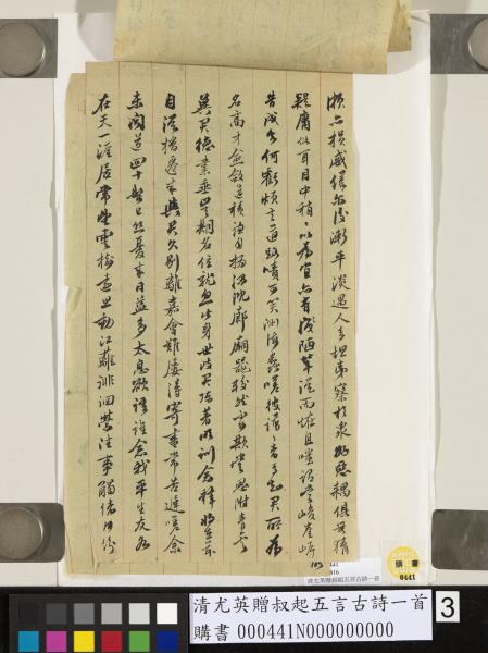 清尤英贈叔起五言古詩一首