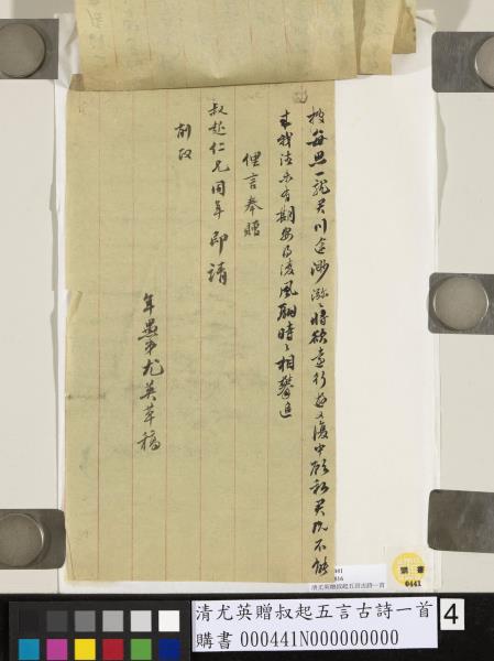 清尤英贈叔起五言古詩一首