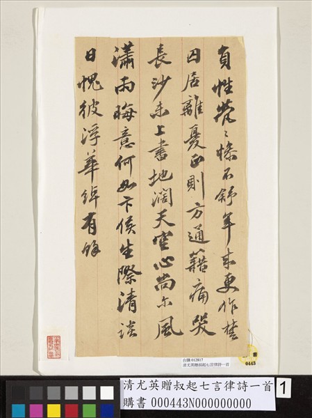 清尤英贈叔起七言律詩一首