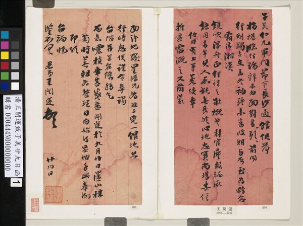 清王闓運致子美廿九日函