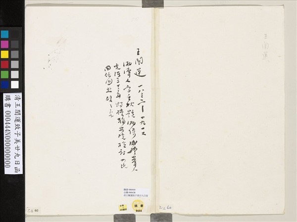 清王闓運致子美廿九日函