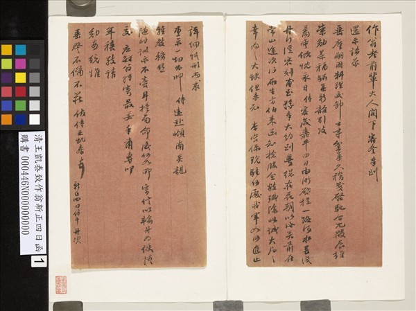 清王凱泰致作翁新正四日函