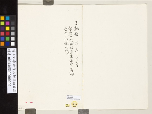 清王凱泰致作翁新正四日函