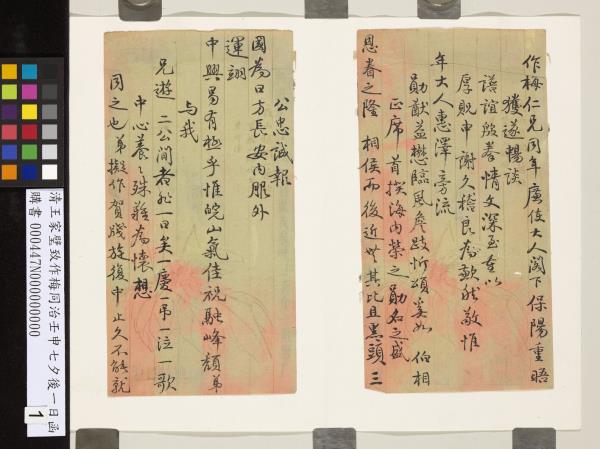 清王家璧致作梅同治壬申七夕後一日函