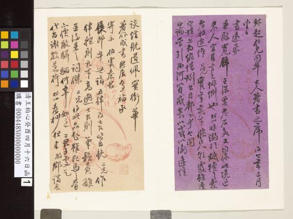 清王柏心致叔起癸酉四月十六日函