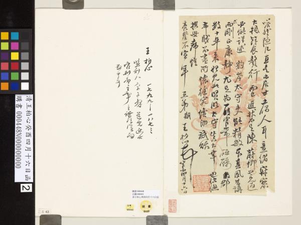 清王柏心致叔起癸酉四月十六日函