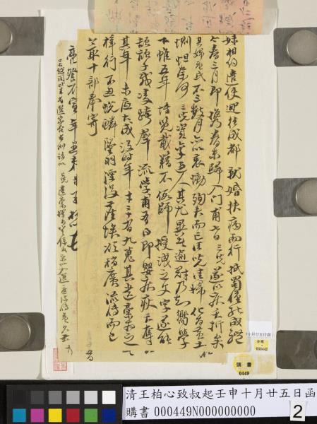 清王柏心致叔起壬申十月廿五日函