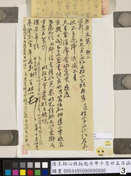 清王柏心致叔起壬申十月廿五日函