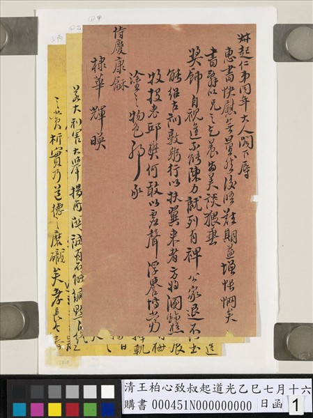 清王柏心致叔起道光乙巳七月十六日函