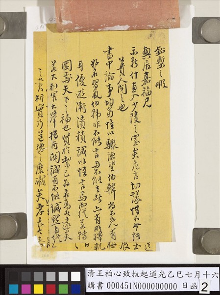 清王柏心致叔起道光乙巳七月十六日函