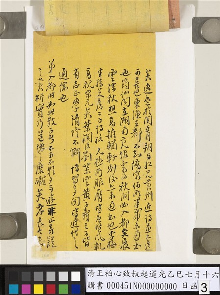 清王柏心致叔起道光乙巳七月十六日函