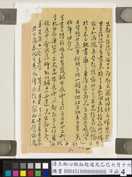 清王柏心致叔起道光乙巳七月十六日函