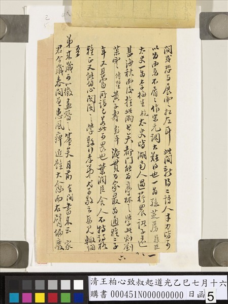 清王柏心致叔起道光乙巳七月十六日函